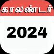 Tamil calendar  2023  கலணடர