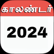 程序图标：Tamil calendar  2023  கலண…