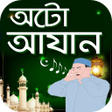 プログラムのアイコン：অট আজন