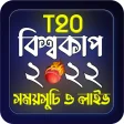 T20 World Cup Live 2022