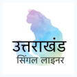 Programikonen: Uttarakhand Short Notes