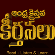 Icoon van programma: Andhra Kristhava Keerthan…