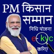 プログラムのアイコン：PM Kisan Samman Nidhi Yoj…