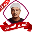 Icoon van programma: عبد الباسط بدون نت قصار ا…