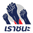 ไอคอนของโปรแกรม: เราชนะ - สมคร ลงทะเบยน โค…