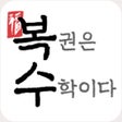 Ikon program: 복권은수학이다