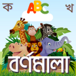 プログラムのアイコン：Bangla Alphabet - শশ শকষ