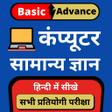 Computer Book in Hindi icon