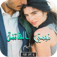 Programikonen: رواية نجمتي الفاتنة
