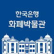 Ikona programu: BOK MONEY MUSEUM