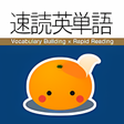 Icon of program: mikan 速読英単語 必修編 第７版