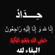 Иконка программы: خلفيات ان لله وان اليه را…
