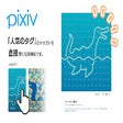Icoon van programma: pixiv Poplar Tag Illust V…