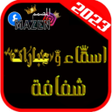Icon of program: اسماء وعبارات شفافة