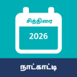 Ikon program: Tamil Calendar 2022
