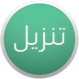 Ícone do programa: Tanzil - Quran Applicatio…