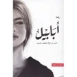 أيقونة البرنامج: رواية أبابيل بدون نت