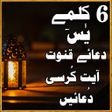 أيقونة البرنامج: six kalmas