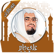 Icoon van programma: قرأن كامل علي جابر بدون ن…