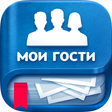 Icona del programma: Мои Гости - Вся активност…