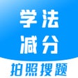 Ícone do programa: 学法减分