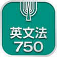 Programikonen: 英文法750