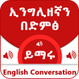 ไอคอนของโปรแกรม: Spoken English Language