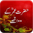 Иконка программы: Hazrat Umar Farooq k 100 …