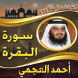 Programikonen: سورة البقرة للشيخ العجمي …