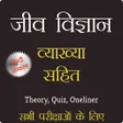 Icon of program: Biology वयखय सहत Hindi