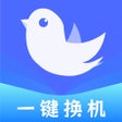 换机助手-相册通讯录手机搬家 icon