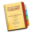 Programikonen: Matan Al-Jurumiyyah - Nah…