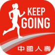 程序图标：Keep Going