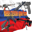 Programikonen: Оружие России