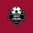 جدول مباريات icon