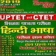 プログラムのアイコン：UPTET-CTET HINDI SOLVED P…
