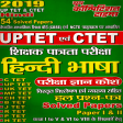 UPTET-CTET HINDI SOLVED PAPERS