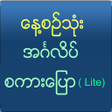 程序图标：Speak English For Myanmar…