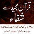 Icon of program: Quran se Shifa