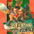 ไอคอนของโปรแกรม: Romance of the Three King…