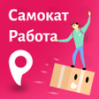 程序图标：Самокат курьер - Работа
