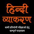 Programikonen: Hindi Grammar - हिंदी व्य…