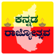 Kannada Rajyotsava 2023