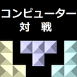 Programikonen: VS ブロックVS BLOCK