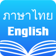 プログラムのアイコン: Thai English Dictionary