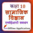 Class 10 Social Hindi Medium