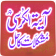 Programikonen: Mushkilat Ka Hal Ayat-al-…