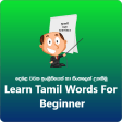 Tamil words for beginner