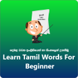 Programikonen: Tamil words for beginner