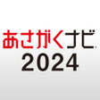 Programikonen: 就活就職情報はあさがくナビ2024新卒向けアプリ